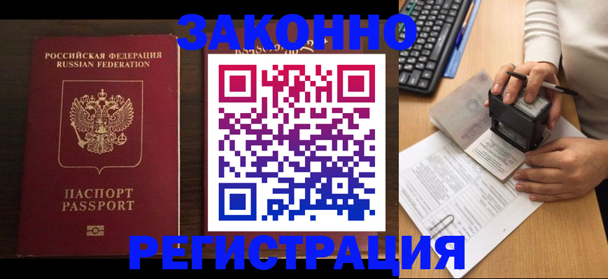 прописка для работы в Шуе