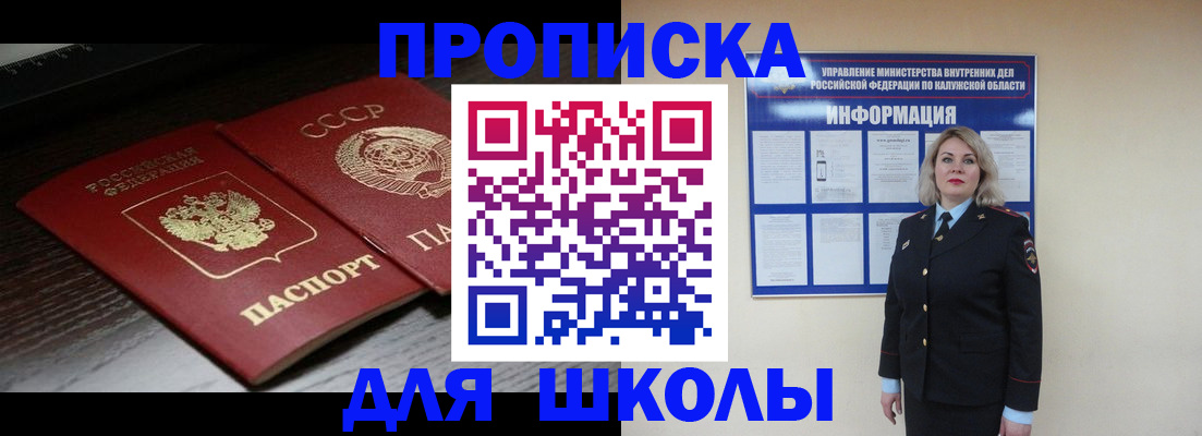 временная регистрация для школы в Шуе