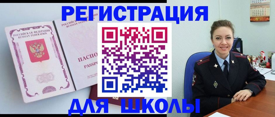 регистрация в Шуе